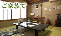 ご家族で