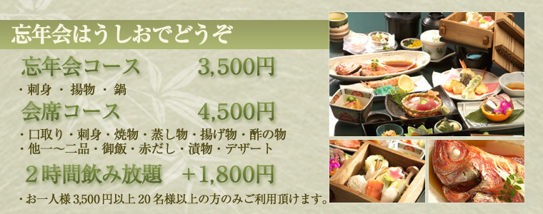 会席